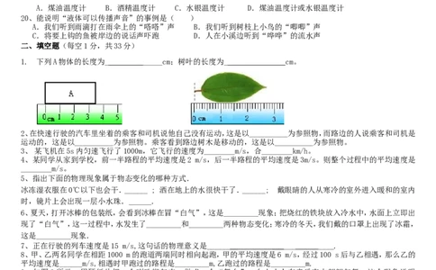 新(人教版八年级物理上册期中考试试卷(含答案)_1、初中学习资料_4-4、物理_4-4-3、初二物理上册_2023更新_人教初中物理8上单元期中期末试题_期中试卷