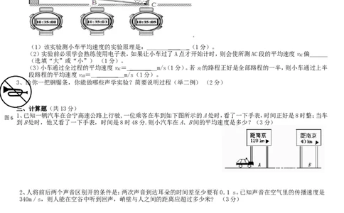新(人教版八年级物理上册期中考试试卷(含答案)_1、初中学习资料_4-4、物理_4-4-3、初二物理上册_2023更新_人教初中物理8上单元期中期末试题_期中试卷