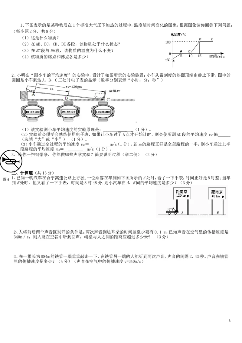 新(人教版八年级物理上册期中考试试卷(含答案)_1、初中学习资料_4-4、物理_4-4-3、初二物理上册_2023更新_人教初中物理8上单元期中期末试题_期中试卷