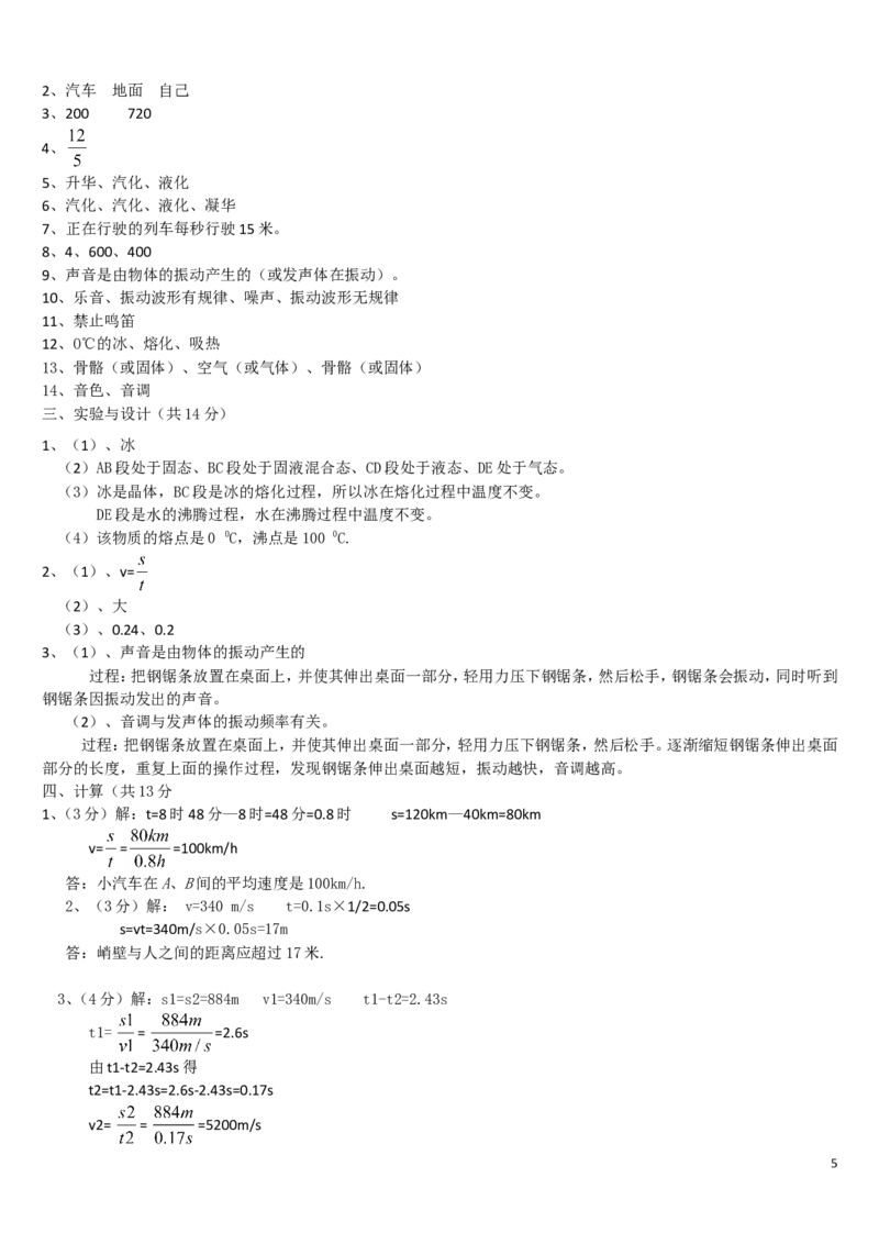新(人教版八年级物理上册期中考试试卷(含答案)_1、初中学习资料_4-4、物理_4-4-3、初二物理上册_2023更新_人教初中物理8上单元期中期末试题_期中试卷