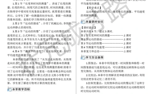 第1节长度和时间的测量_1、初中学习资料_2024秋改版_八上物理课件最新版_教案_第一章机械运动