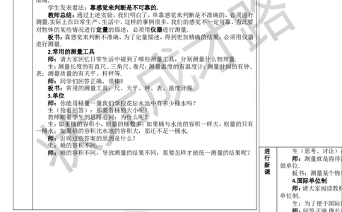第1节长度和时间的测量_1、初中学习资料_2024秋改版_八上物理课件最新版_教案_第一章机械运动