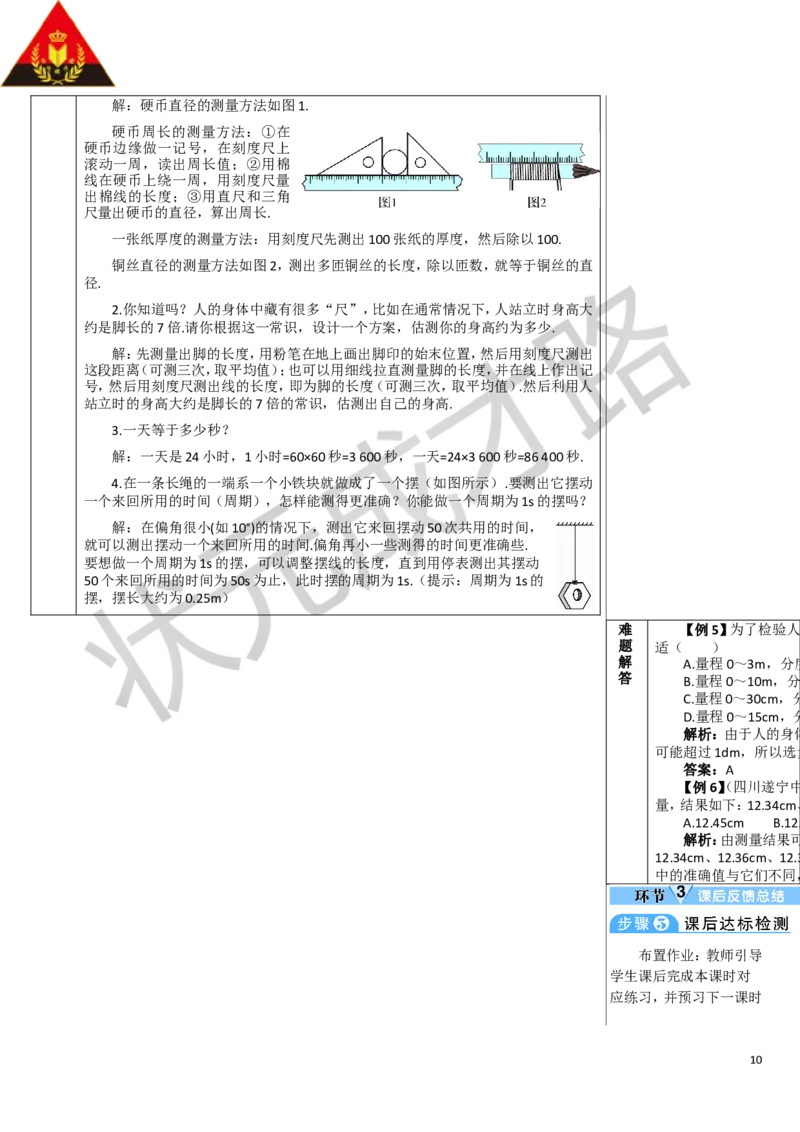 第1节长度和时间的测量_1、初中学习资料_2024秋改版_八上物理课件最新版_教案_第一章机械运动