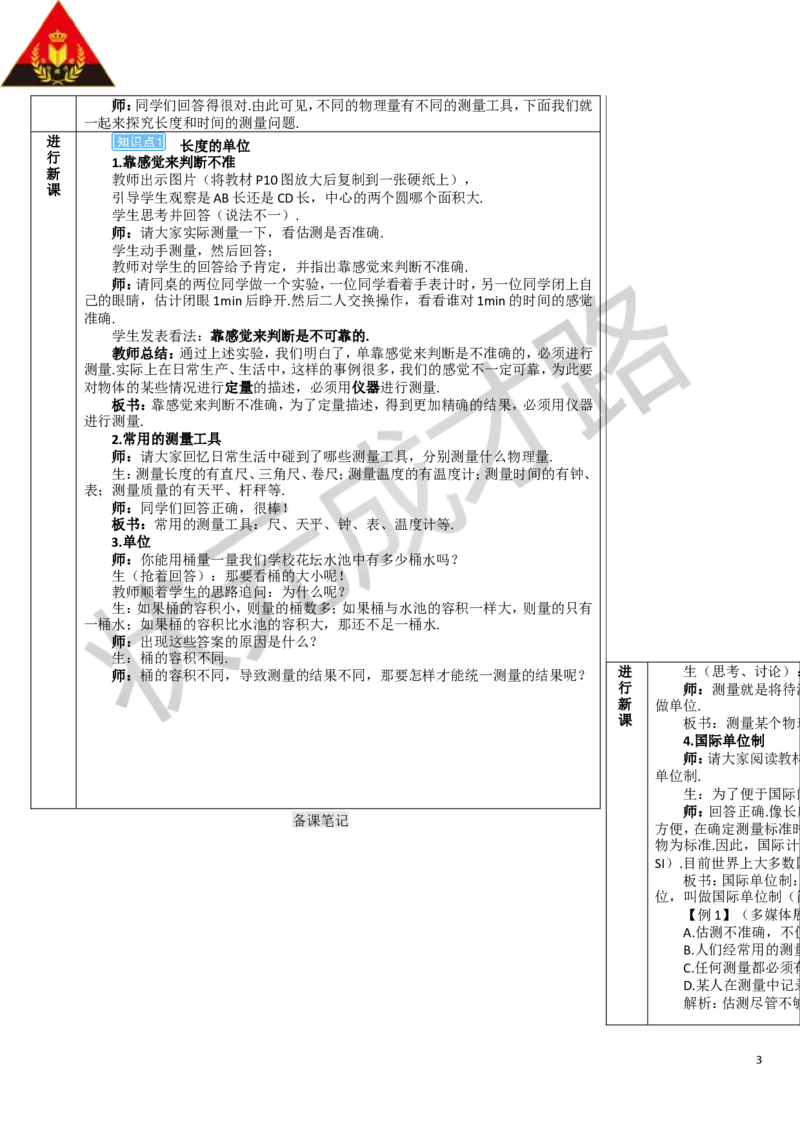第1节长度和时间的测量_1、初中学习资料_2024秋改版_八上物理课件最新版_教案_第一章机械运动