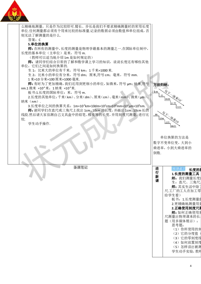 第1节长度和时间的测量_1、初中学习资料_2024秋改版_八上物理课件最新版_教案_第一章机械运动