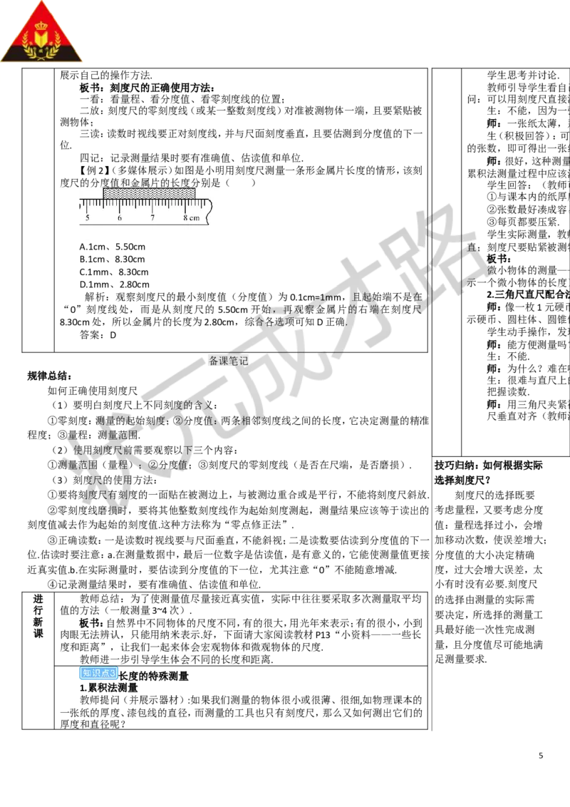 第1节长度和时间的测量_1、初中学习资料_2024秋改版_八上物理课件最新版_教案_第一章机械运动