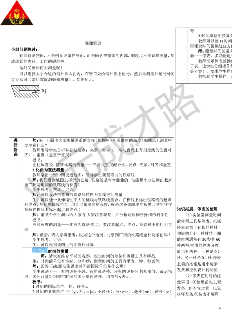 第1节长度和时间的测量_1、初中学习资料_2024秋改版_八上物理课件最新版_教案_第一章机械运动