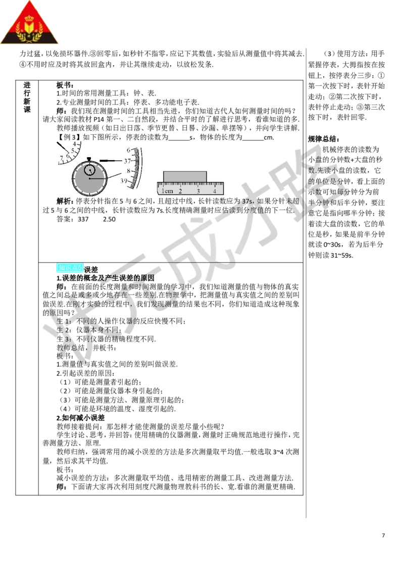 第1节长度和时间的测量_1、初中学习资料_2024秋改版_八上物理课件最新版_教案_第一章机械运动