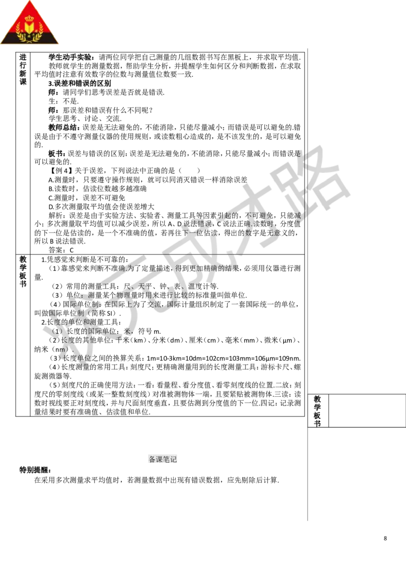 第1节长度和时间的测量_1、初中学习资料_2024秋改版_八上物理课件最新版_教案_第一章机械运动
