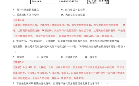 第19课北魏政治和北方民族大交融（解析版）-2022-2023学年七年级历史上册课后培优分级练（部编版）_1、初中学习资料_4-7、历史_4-7-1、初一历史上册_1、同步练习（20份）