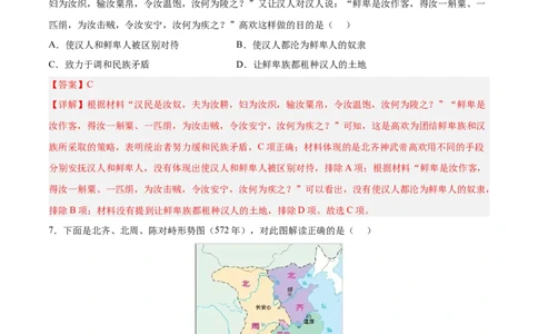 第19课北魏政治和北方民族大交融（解析版）-2022-2023学年七年级历史上册课后培优分级练（部编版）_1、初中学习资料_4-7、历史_4-7-1、初一历史上册_1、同步练习（20份）