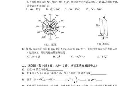 广东省深圳市南山区2016-2017学年北师大版八年级上数学期末调研试卷含答案_1、初中学习资料_4-2、数学_北师大版_北师大版初中数学8上_八年级上学期数学北师大版历年期中期末