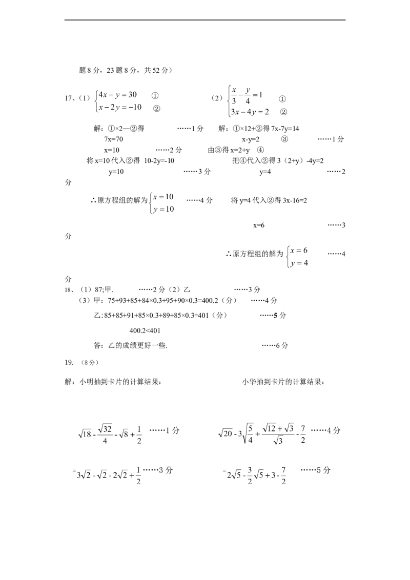 广东省深圳市南山区2016-2017学年北师大版八年级上数学期末调研试卷含答案_1、初中学习资料_4-2、数学_北师大版_北师大版初中数学8上_八年级上学期数学北师大版历年期中期末