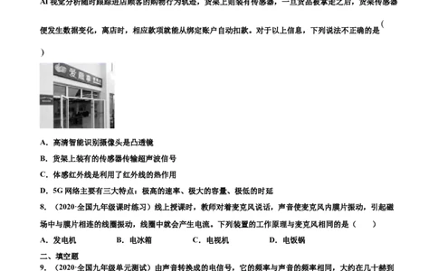 广播、电视、移动通信（基础练）（原卷版）_1、初中学习资料_4-4、物理_4-4-5、初三物理全册_2024更新_4人教物理试卷9全册同步课时练习新
