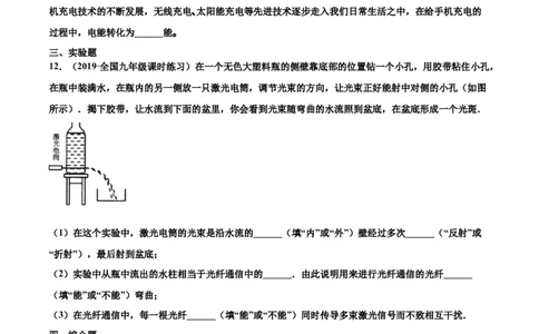 广播、电视、移动通信（基础练）（原卷版）_1、初中学习资料_4-4、物理_4-4-5、初三物理全册_2024更新_4人教物理试卷9全册同步课时练习新