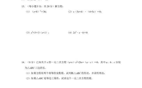 第21单元一元二次方程单元测试卷（B卷）（人教版）_1、初中学习资料_4-2、数学_4-2-5、初三数学上册_人教数学九年级上单元试卷（072份）_单元检测卷（第2套含答案）（共36份）