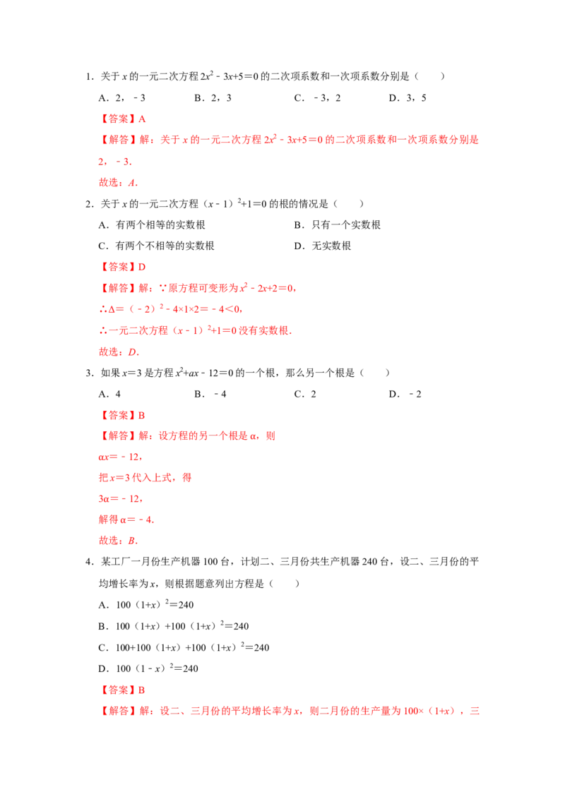 第21单元一元二次方程单元测试卷（B卷）（人教版）_1、初中学习资料_4-2、数学_4-2-5、初三数学上册_人教数学九年级上单元试卷（072份）_单元检测卷（第2套含答案）（共36份）