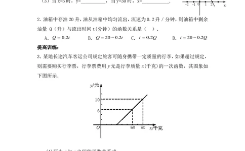 拓展资源：分层练习2_1、初中学习资料_4-2、数学_北师大版_北师大版初中数学8上_八年级上学期数学北师大版单元测试题_第四章一次函数