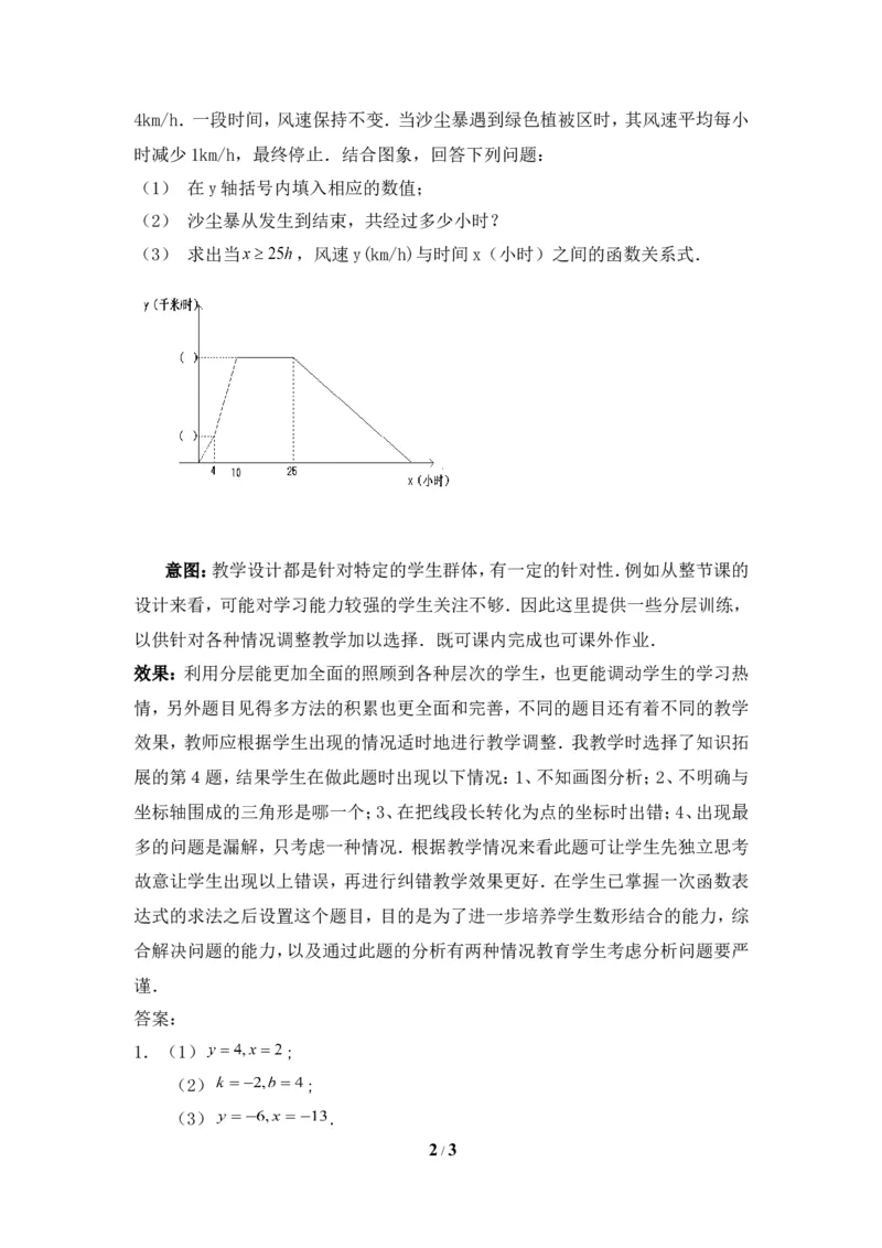 拓展资源：分层练习2_1、初中学习资料_4-2、数学_北师大版_北师大版初中数学8上_八年级上学期数学北师大版单元测试题_第四章一次函数