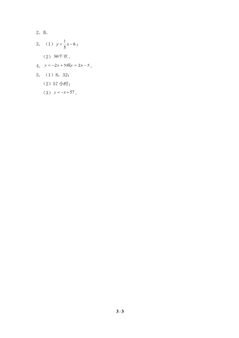 拓展资源：分层练习2_1、初中学习资料_4-2、数学_北师大版_北师大版初中数学8上_八年级上学期数学北师大版单元测试题_第四章一次函数