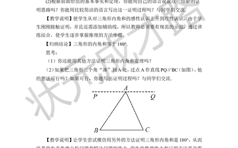 第1课时三角形内角和定理的证明_1、初中学习资料_2024秋改版_七上数学最新版课件_八上北师大版_北8数上教案_第七章平行线的证明_5三角形内角和定理