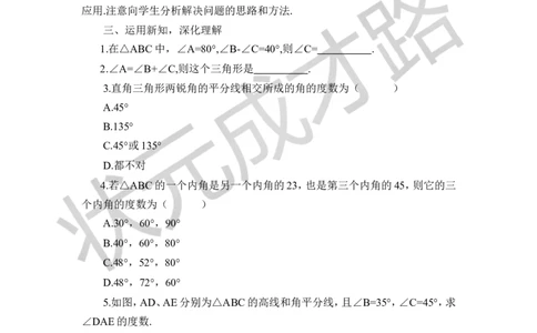 第1课时三角形内角和定理的证明_1、初中学习资料_2024秋改版_七上数学最新版课件_八上北师大版_北8数上教案_第七章平行线的证明_5三角形内角和定理