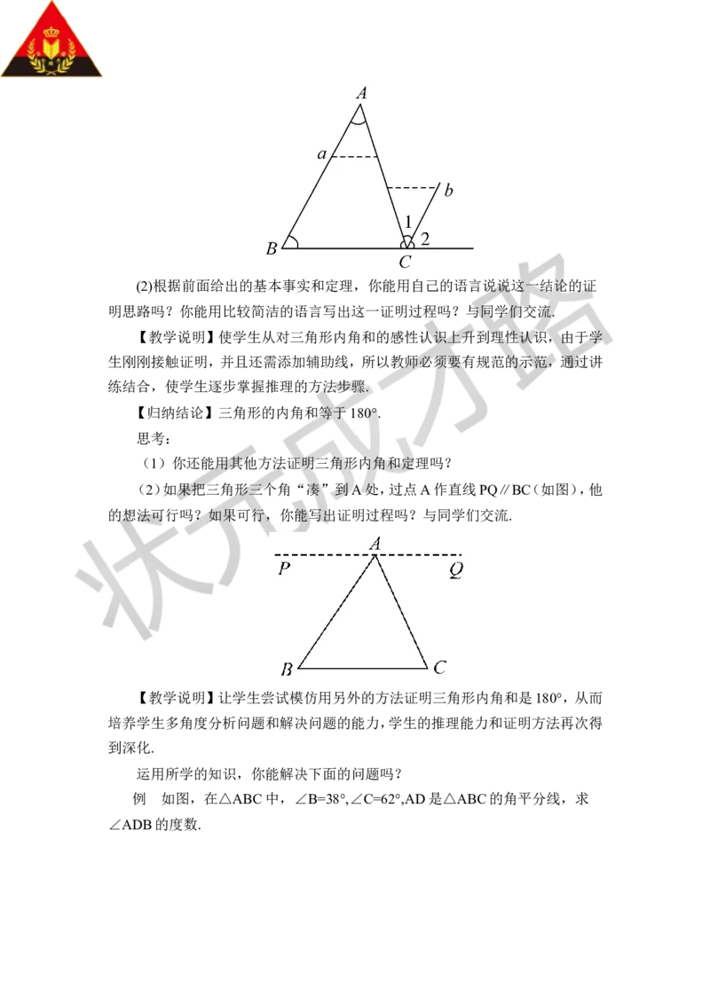 第1课时三角形内角和定理的证明_1、初中学习资料_2024秋改版_七上数学最新版课件_八上北师大版_北8数上教案_第七章平行线的证明_5三角形内角和定理