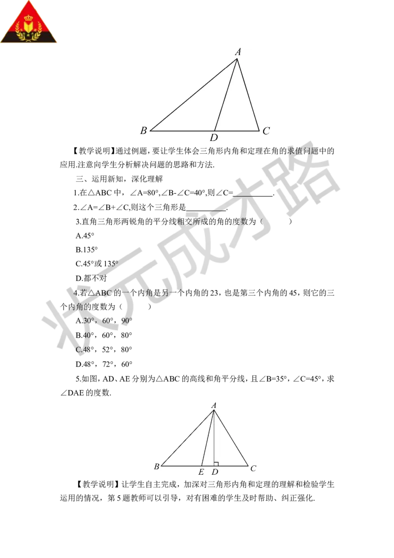 第1课时三角形内角和定理的证明_1、初中学习资料_2024秋改版_七上数学最新版课件_八上北师大版_北8数上教案_第七章平行线的证明_5三角形内角和定理
