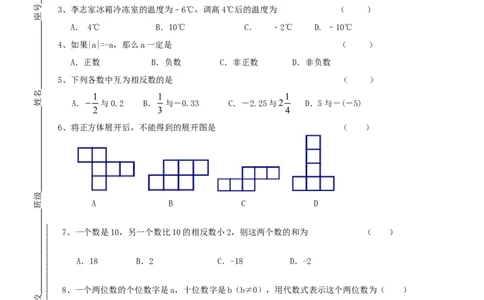 广东省揭阳市揭西县第三华侨中学2016-2017学年七年级数学上学期期中试题新人教版_1、初中学习资料_4-2、数学_北师大版_北师大版初中数学7上_北师大7上历年真题