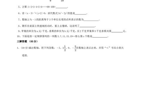 广东省揭阳市揭西县第三华侨中学2016-2017学年七年级数学上学期期中试题新人教版_1、初中学习资料_4-2、数学_北师大版_北师大版初中数学7上_北师大7上历年真题