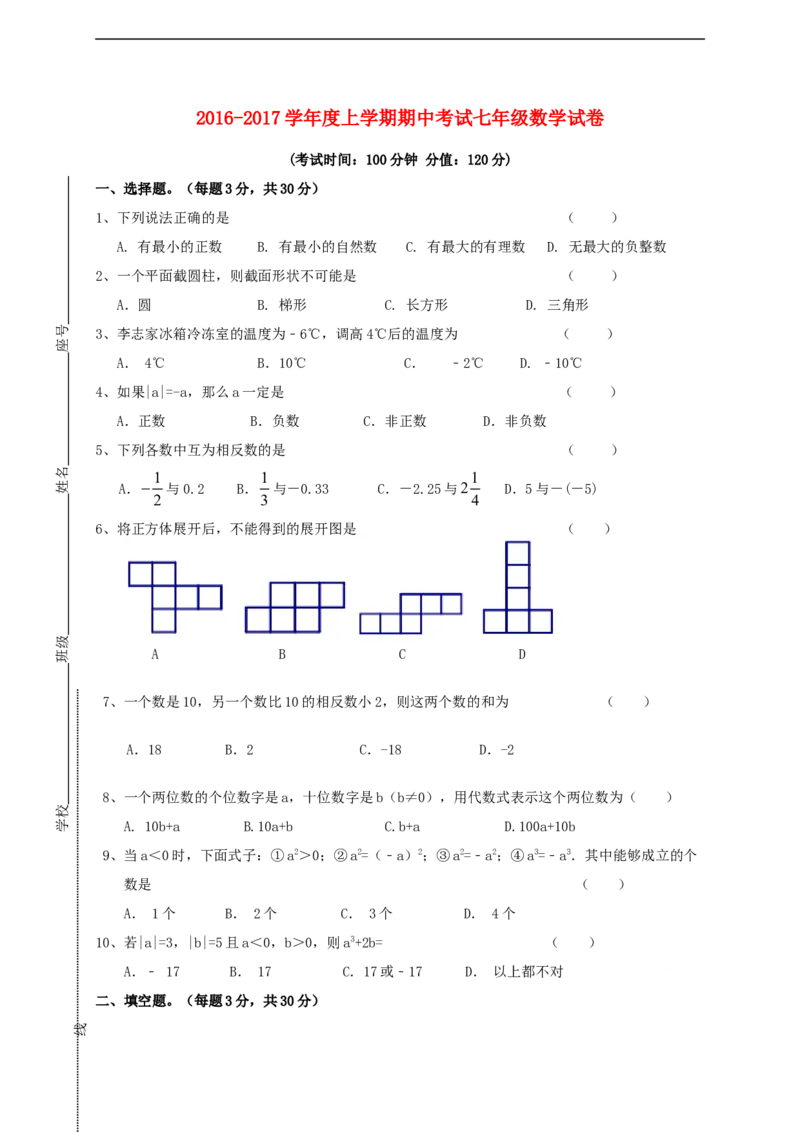 广东省揭阳市揭西县第三华侨中学2016-2017学年七年级数学上学期期中试题新人教版_1、初中学习资料_4-2、数学_北师大版_北师大版初中数学7上_北师大7上历年真题
