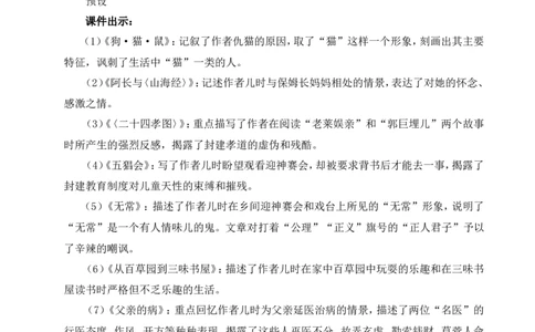整本书阅读《朝花夕拾》精读、略读、浏览（名师教案）_1、初中学习资料_2024秋改版_人教七上语文新版课件_9.详细教案_3.第三单元
