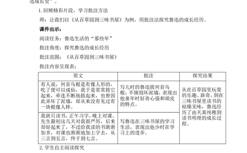 整本书阅读《朝花夕拾》精读、略读、浏览（名师教案）_1、初中学习资料_2024秋改版_人教七上语文新版课件_9.详细教案_3.第三单元
