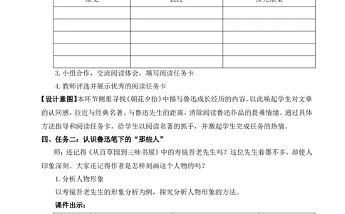 整本书阅读《朝花夕拾》精读、略读、浏览（名师教案）_1、初中学习资料_2024秋改版_人教七上语文新版课件_9.详细教案_3.第三单元