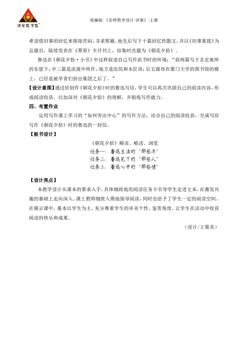 整本书阅读《朝花夕拾》精读、略读、浏览（名师教案）_1、初中学习资料_2024秋改版_人教七上语文新版课件_9.详细教案_3.第三单元