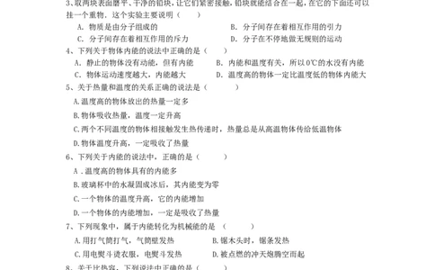 新人教版九年级物理第十三章内能及第十四章内能的利用测试题[1]_1、初中学习资料_4-4、物理_4-4-5、初三物理全册_2024更新_人教初中物理9年级单元期中期末_第14单元