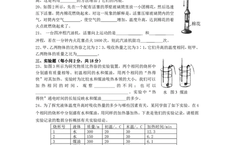 新人教版九年级物理第十三章内能及第十四章内能的利用测试题[1]_1、初中学习资料_4-4、物理_4-4-5、初三物理全册_2024更新_人教初中物理9年级单元期中期末_第14单元
