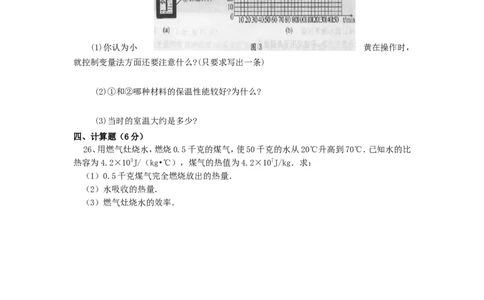 新人教版九年级物理第十三章内能及第十四章内能的利用测试题[1]_1、初中学习资料_4-4、物理_4-4-5、初三物理全册_2024更新_人教初中物理9年级单元期中期末_第14单元
