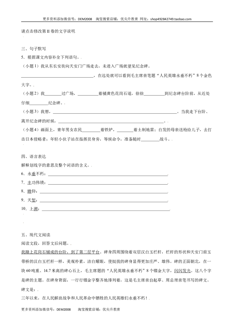 第20课人民英雄纪念碑(基础训练)(原卷版)_1、初中学习资料_4-1、语文_4-1-3、初二语文上册_部编语文八年级上课时练习（050份）