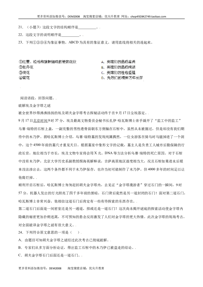 第20课人民英雄纪念碑(基础训练)(原卷版)_1、初中学习资料_4-1、语文_4-1-3、初二语文上册_部编语文八年级上课时练习（050份）