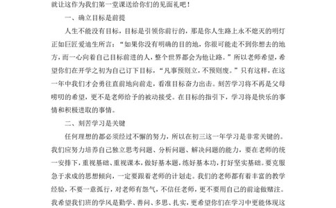 开学班主任寄语_1、初中学习资料_2024秋改版_七上数学最新版课件_沪科版七上课课件_沪7数上教学计划+工作总结_班主任计划和总结