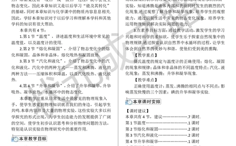 第1节温度_1、初中学习资料_2024秋改版_八上物理课件最新版_教案_第三章物态变化