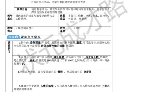第1节温度_1、初中学习资料_2024秋改版_八上物理课件最新版_教案_第三章物态变化