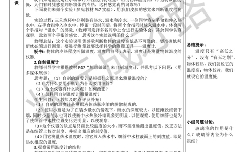 第1节温度_1、初中学习资料_2024秋改版_八上物理课件最新版_教案_第三章物态变化