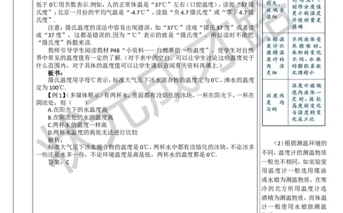 第1节温度_1、初中学习资料_2024秋改版_八上物理课件最新版_教案_第三章物态变化