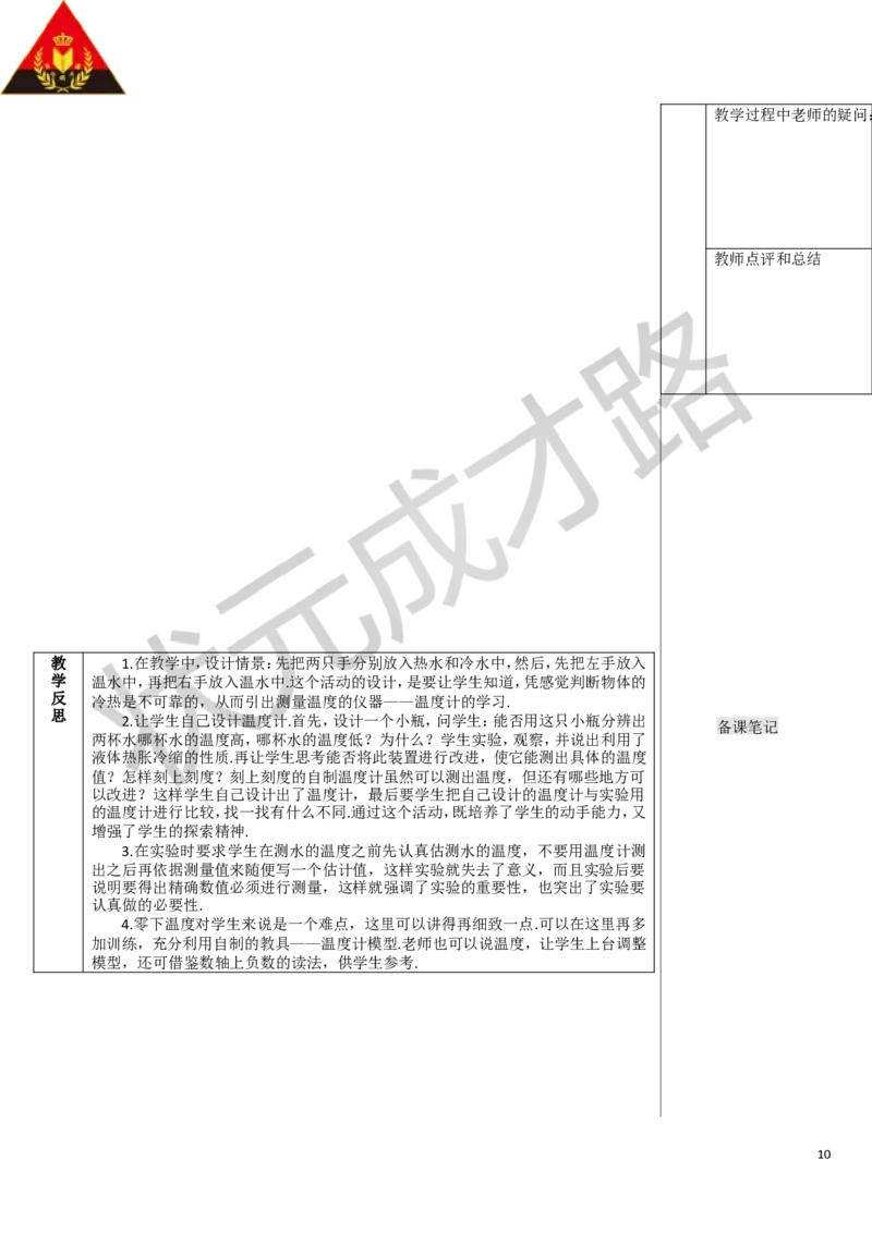 第1节温度_1、初中学习资料_2024秋改版_八上物理课件最新版_教案_第三章物态变化