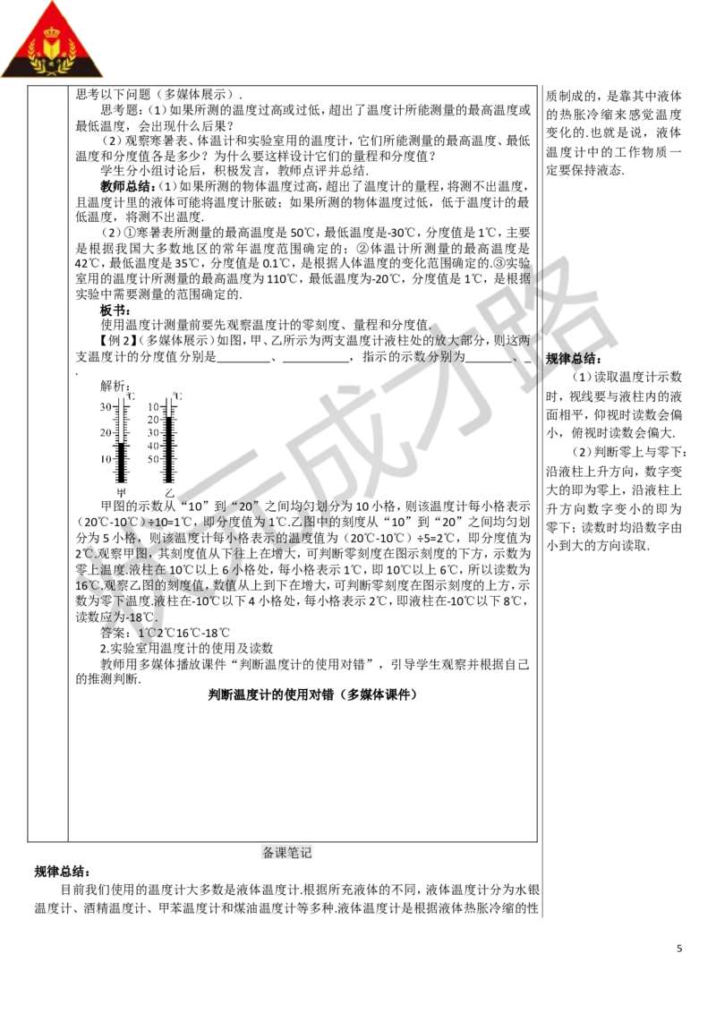第1节温度_1、初中学习资料_2024秋改版_八上物理课件最新版_教案_第三章物态变化