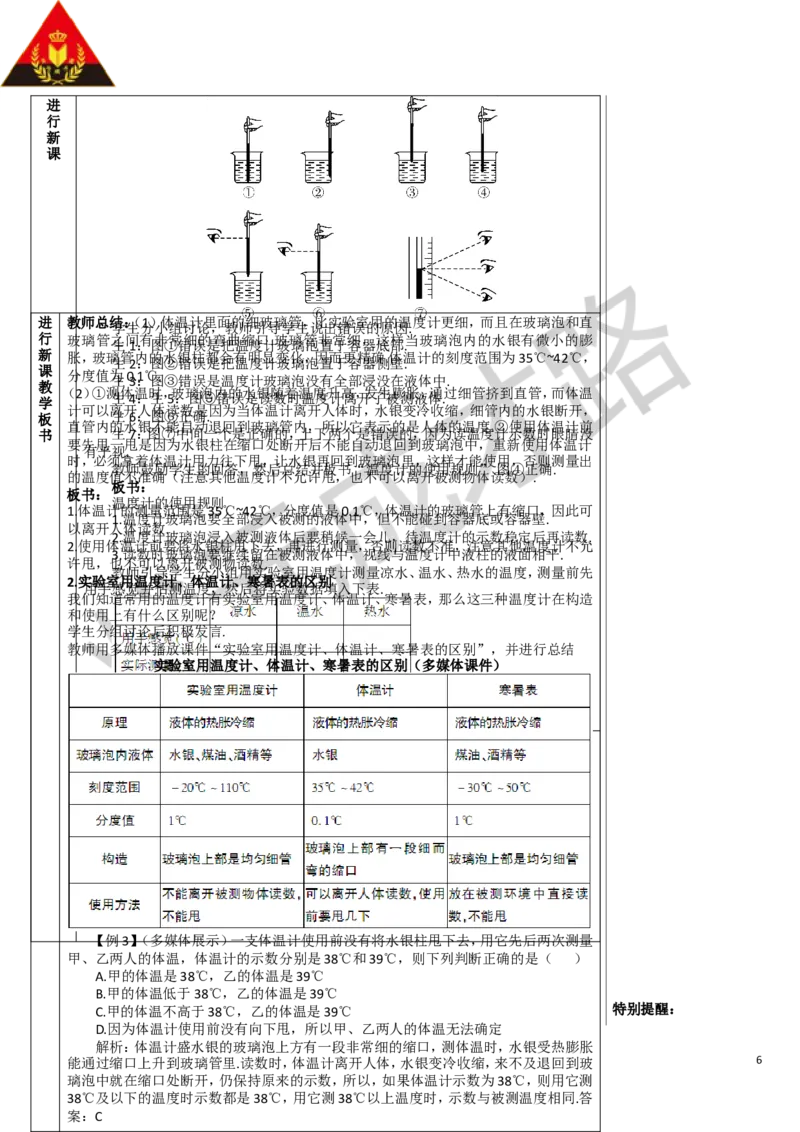第1节温度_1、初中学习资料_2024秋改版_八上物理课件最新版_教案_第三章物态变化