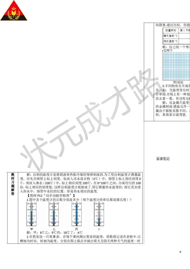 第1节温度_1、初中学习资料_2024秋改版_八上物理课件最新版_教案_第三章物态变化