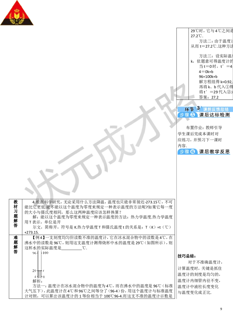 第1节温度_1、初中学习资料_2024秋改版_八上物理课件最新版_教案_第三章物态变化